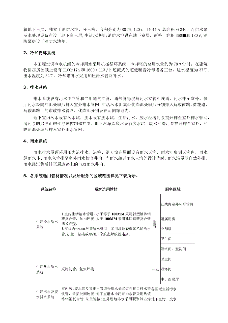 建筑高层大厦雨季施工方案.docx_第3页