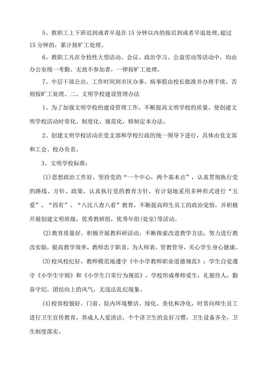 学校各项管理制度.docx_第3页