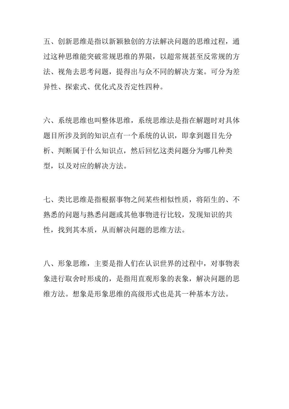 学习方法【精品教案】—【教学设计】.docx_第3页