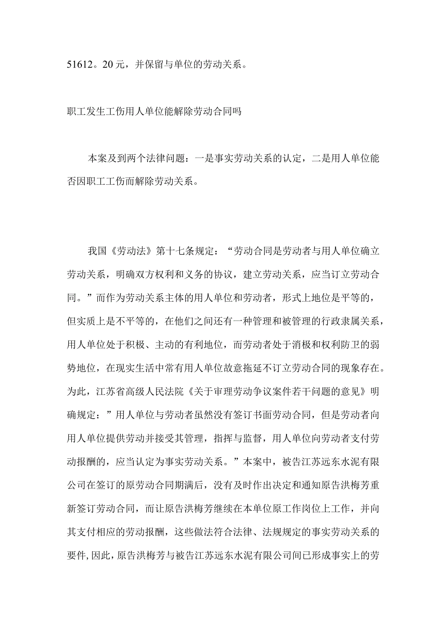 劳动合同纠纷-职工发生工伤怎么办用人单位能解除劳动合同吗？.docx_第2页