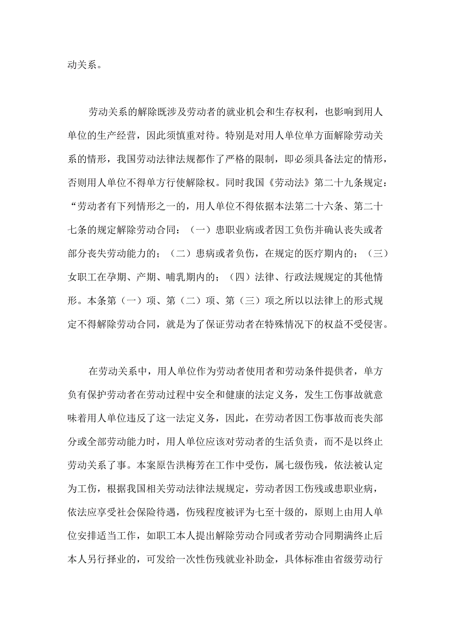 劳动合同纠纷-职工发生工伤怎么办用人单位能解除劳动合同吗？.docx_第3页