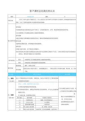 总结我们的认识核心素养目标教案表格式新教科版科学五年级上册.docx