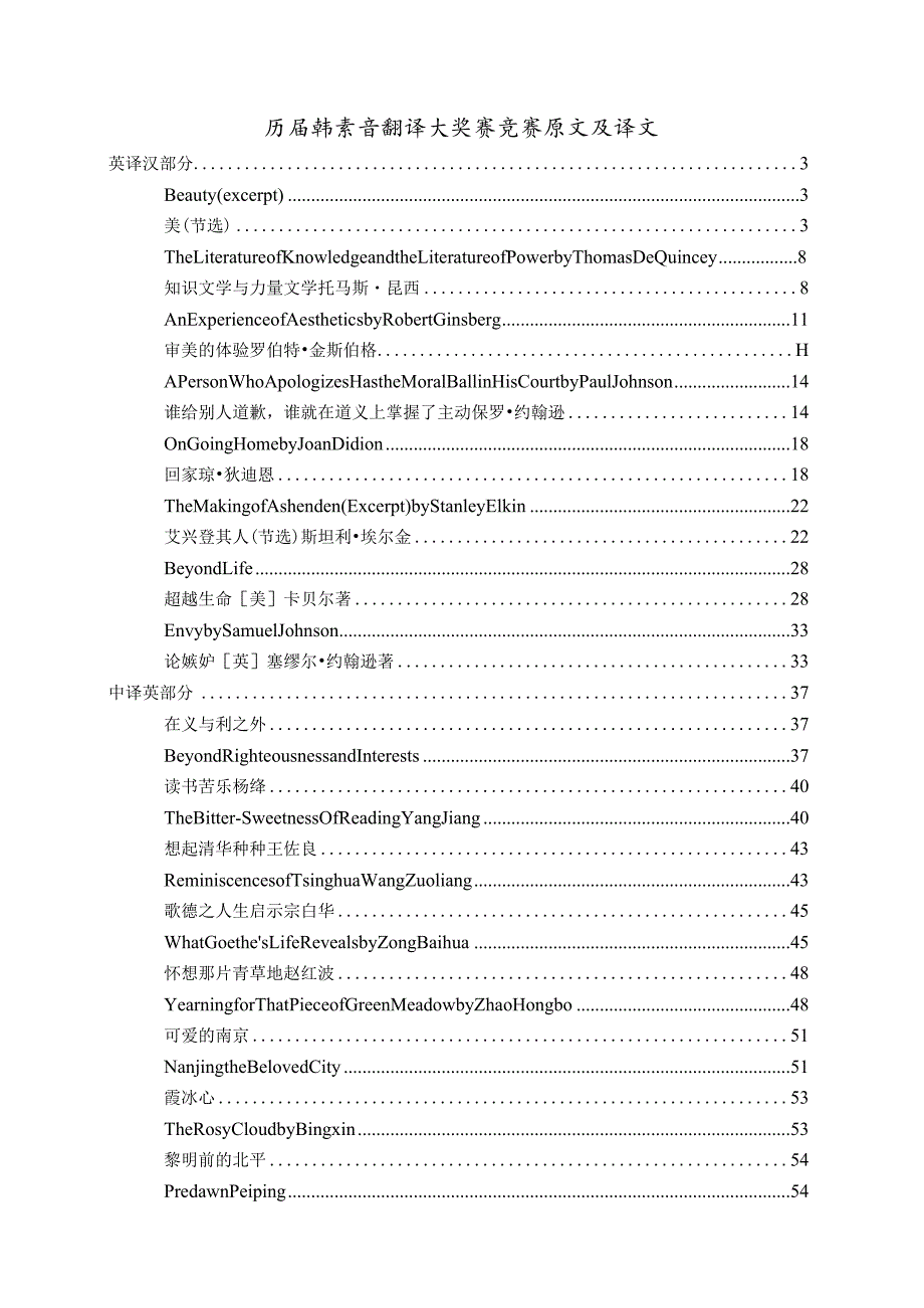 历届韩素音翻译大奖赛竞赛原文及译文_2.docx_第1页