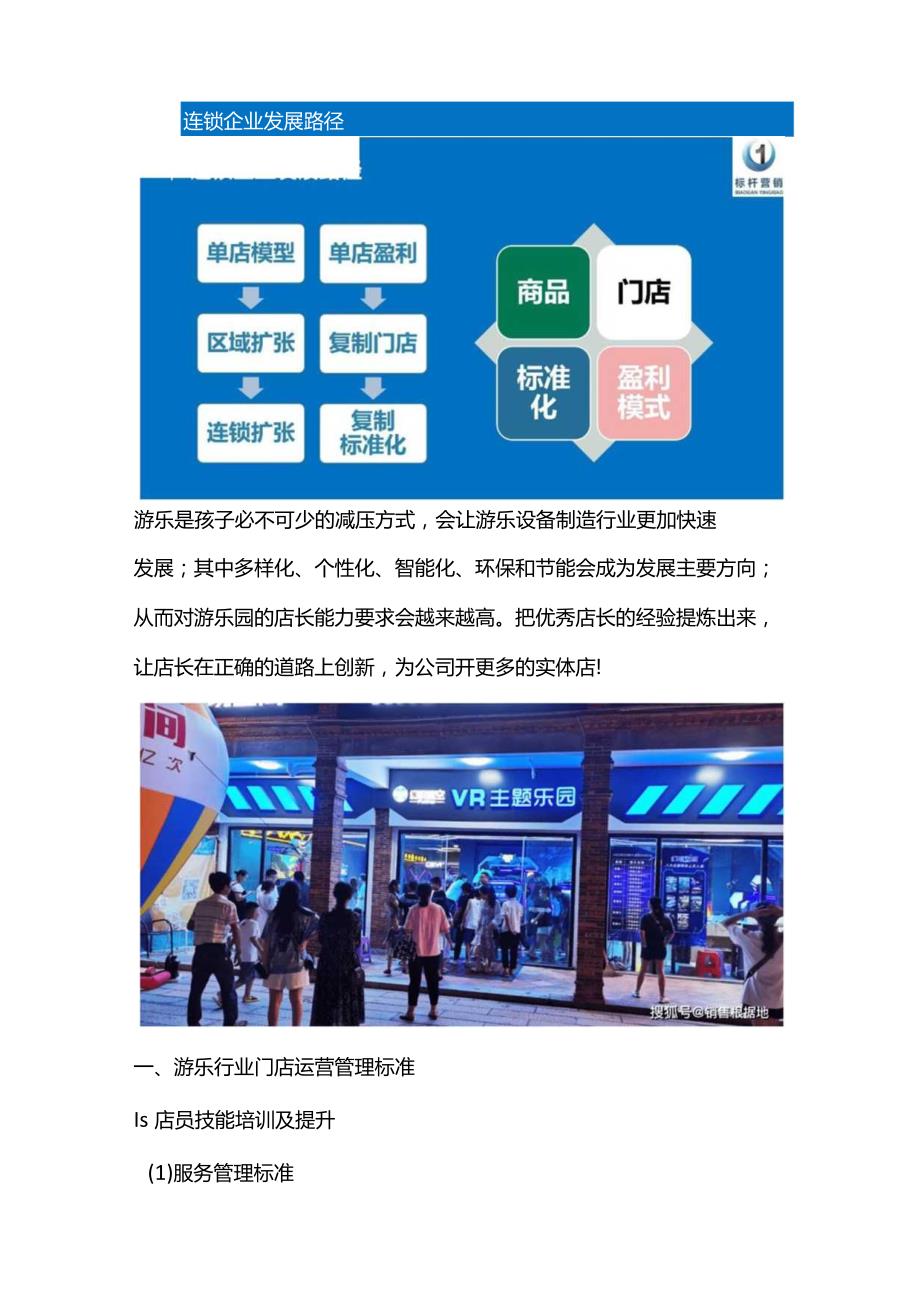 幻影星空门店标准化培训体系：游乐场店长标准化复制与督导标准化手册.docx_第3页