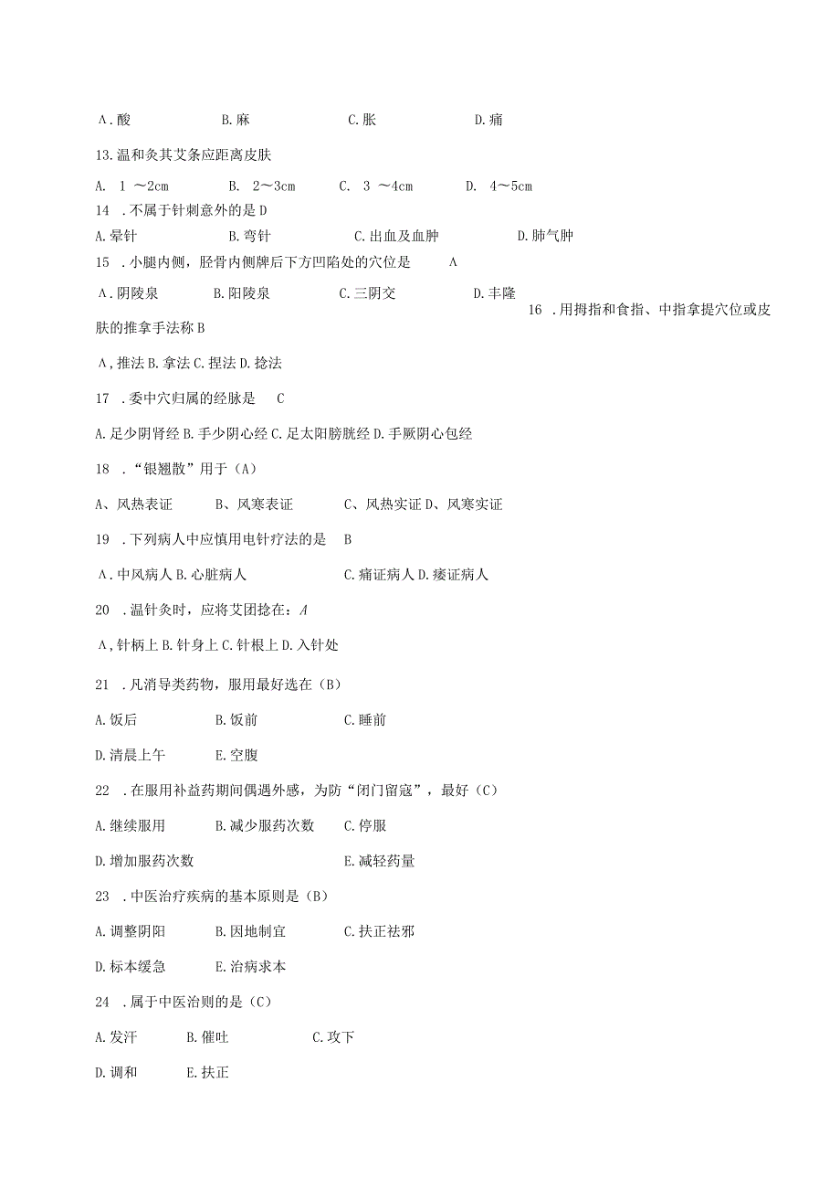 护理学自考本科科目《中医护理技术》考前复习题.docx_第3页