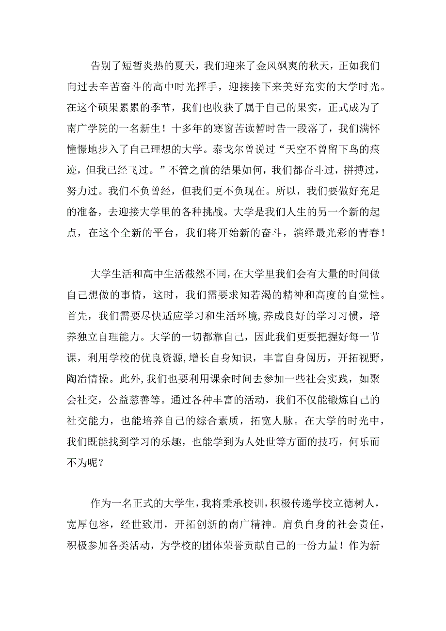 大学生新生代表精彩发言稿范文五篇.docx_第3页