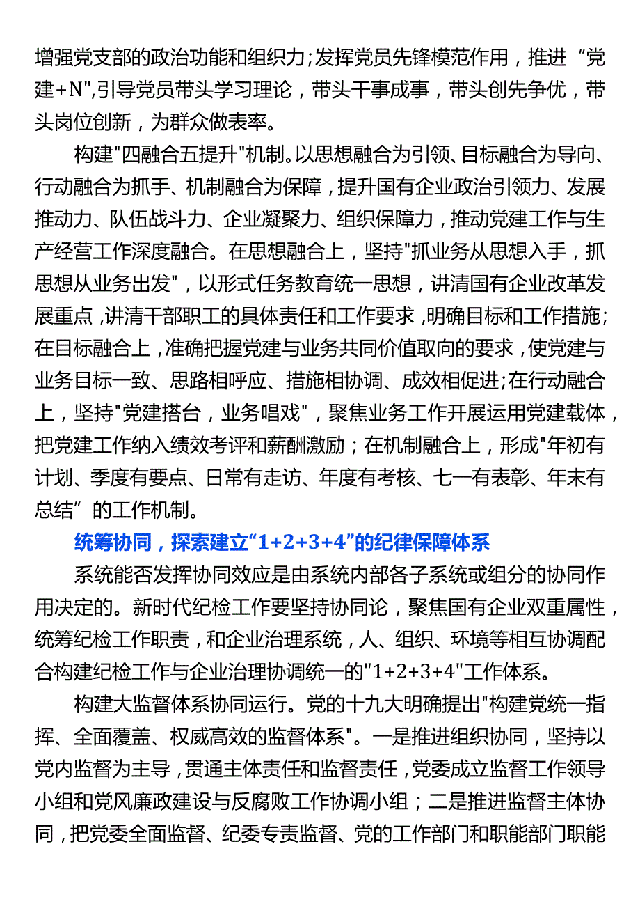 党课：如何构建国有企业党建嵌入治理新模式.docx_第2页