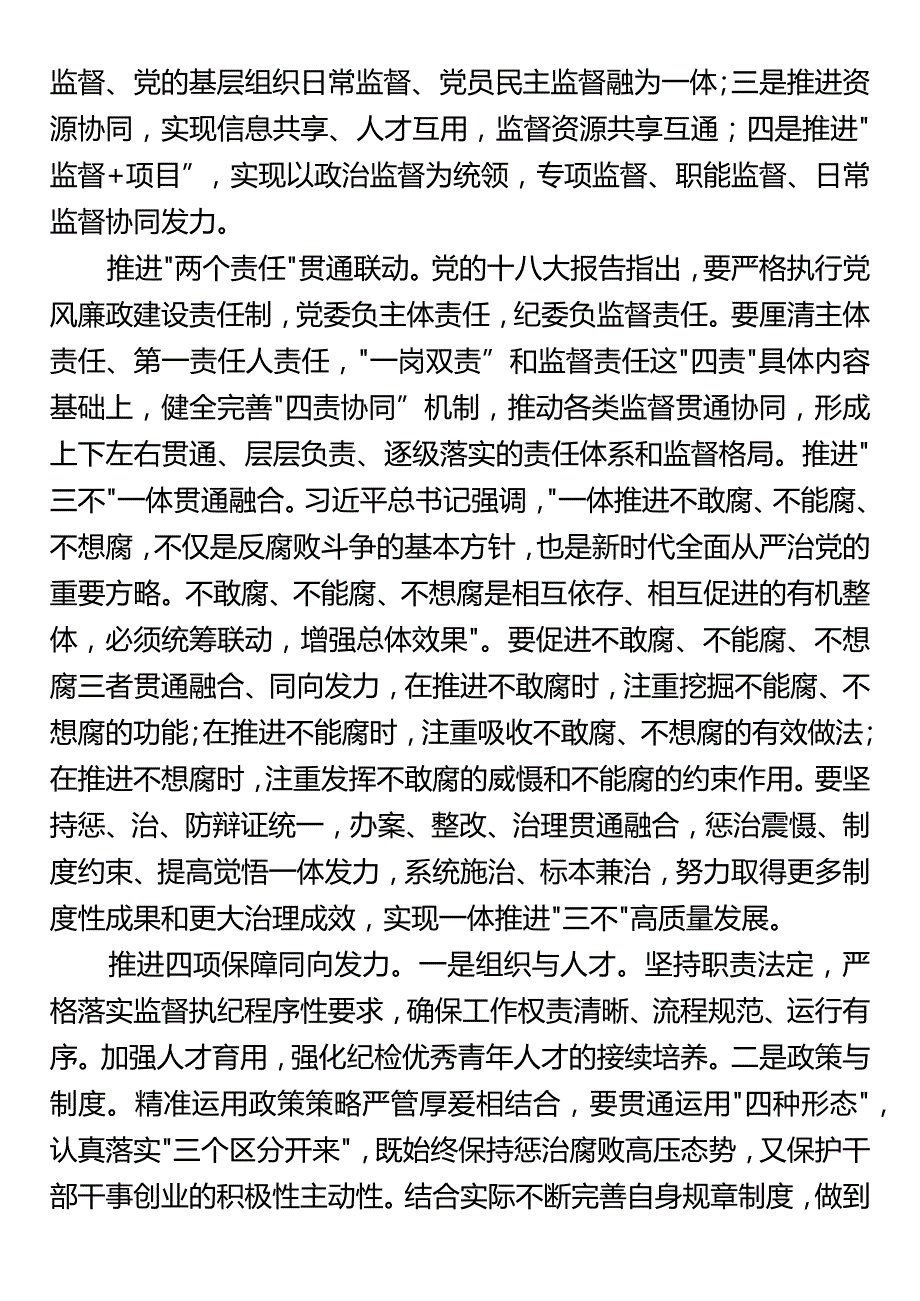 党课：如何构建国有企业党建嵌入治理新模式.docx_第3页