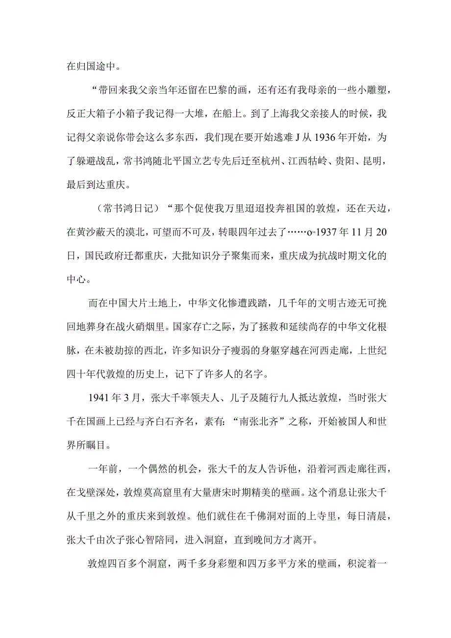 大型电视纪录片解说词敦煌之敦煌的召唤.docx_第3页