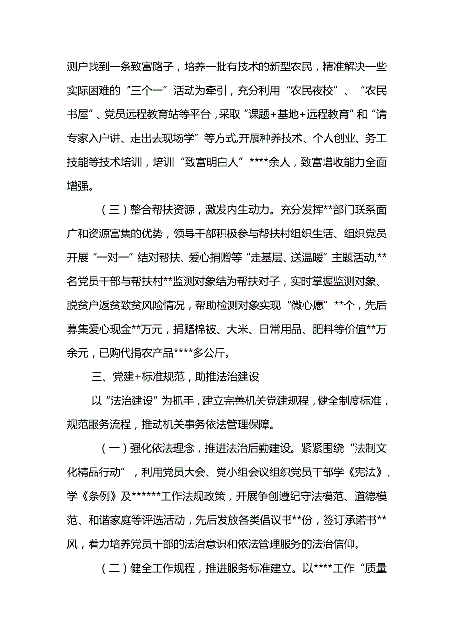 党支部党建融合工作总结.docx_第3页