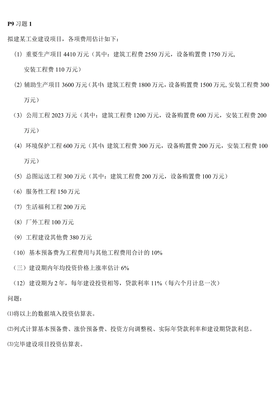 建筑案例分析题目整理及答案概览.docx_第1页