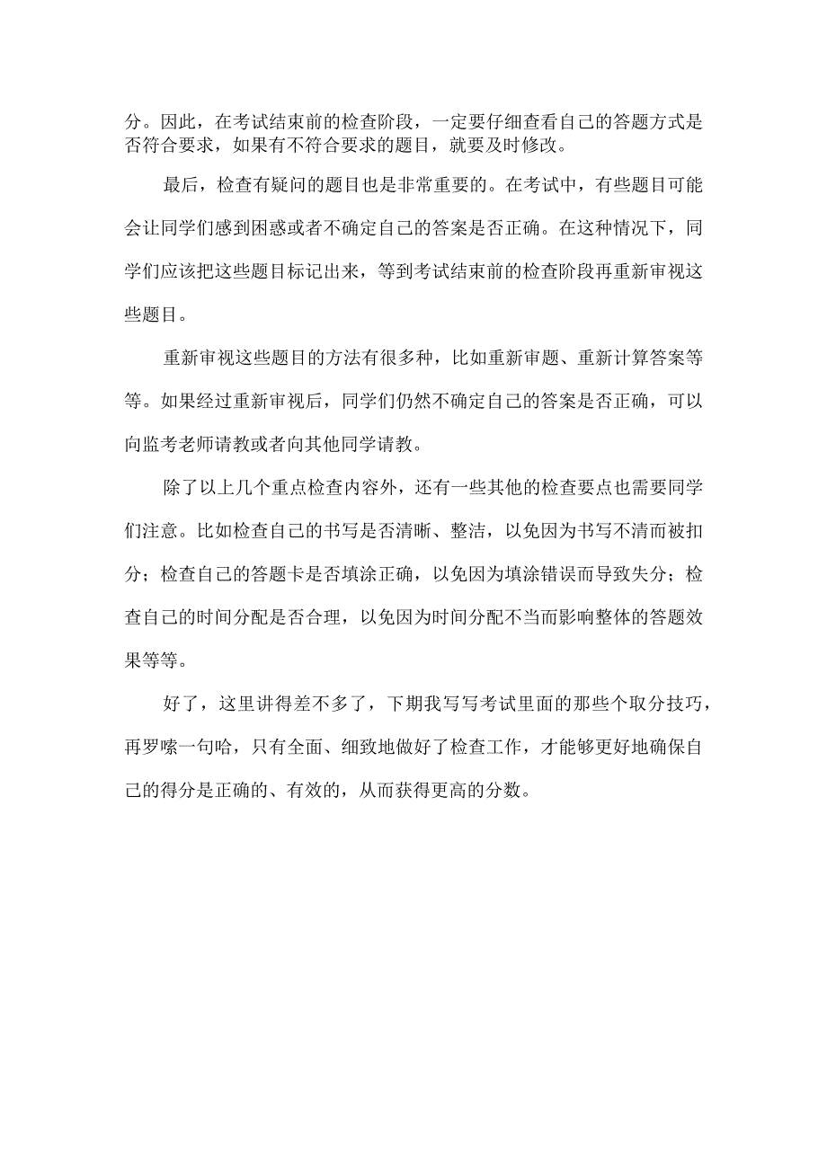 初中的同学一定要学会检查试卷！.docx_第2页