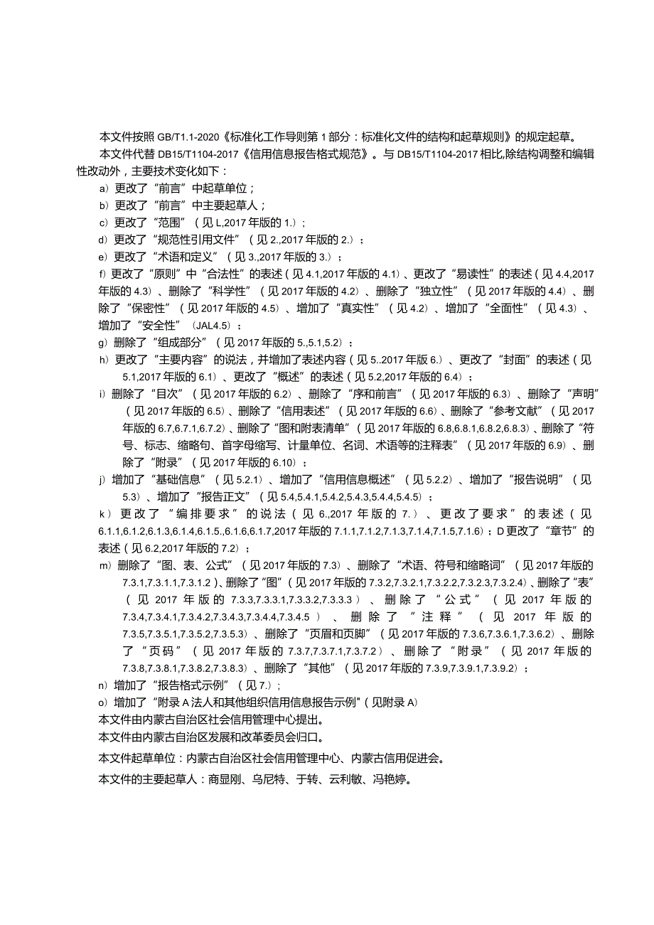 公共信用信息报告格式规范.docx_第2页