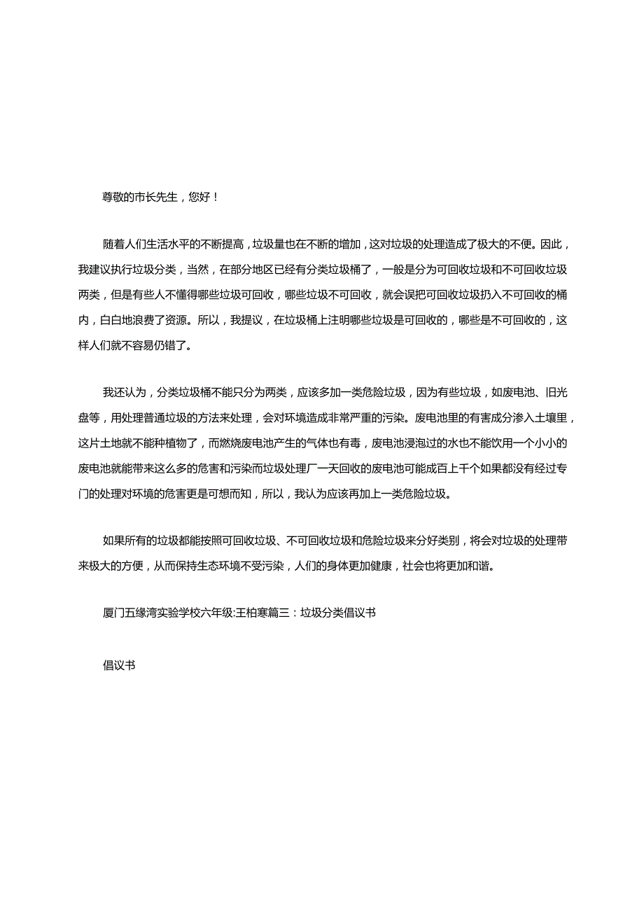 垃圾分类建议书.docx_第2页