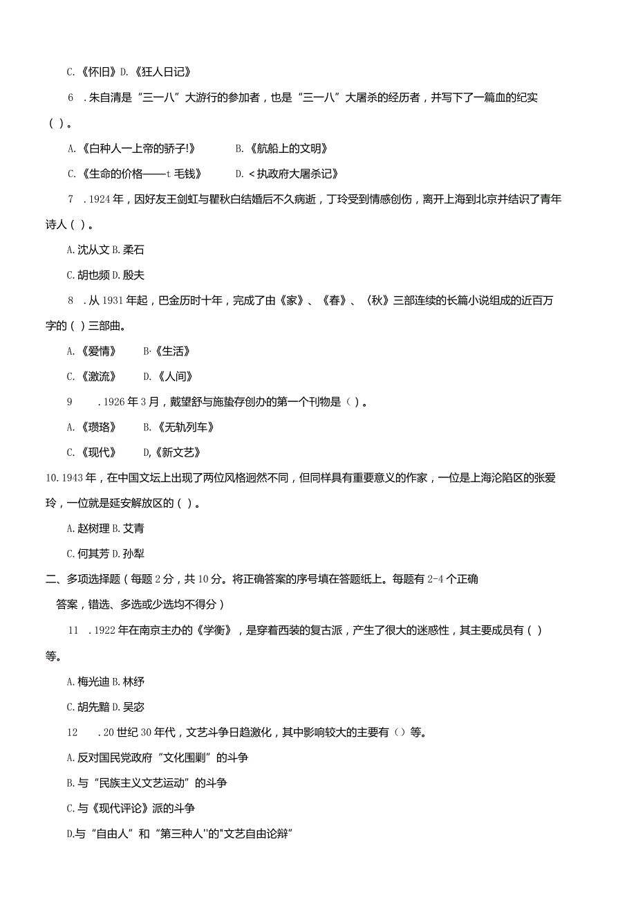 国开（电大）2411《中国现代文学》历年期末试题及答案.docx_第2页