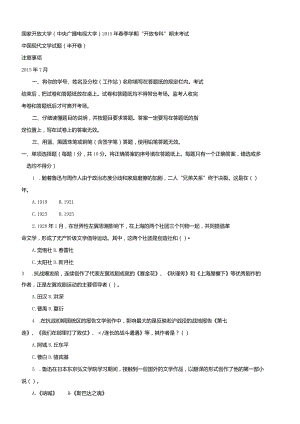 国开（电大）2411《中国现代文学》历年期末试题及答案.docx