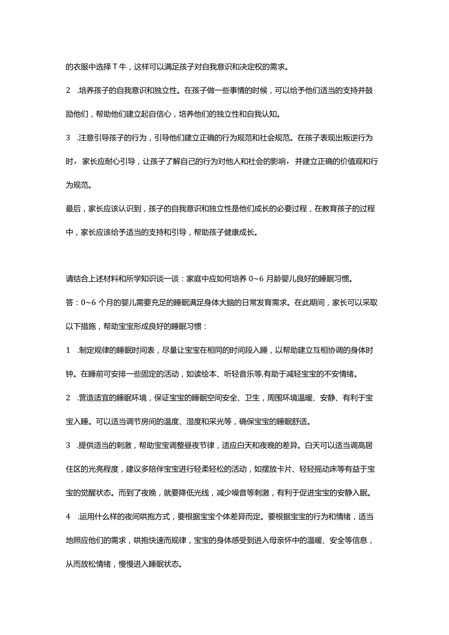 国开电大《0-3岁婴幼儿的保育与教育》期末大作业答案.docx_第2页