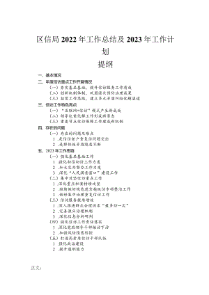 区信访局2022年工作总结及2023年工作计划.docx