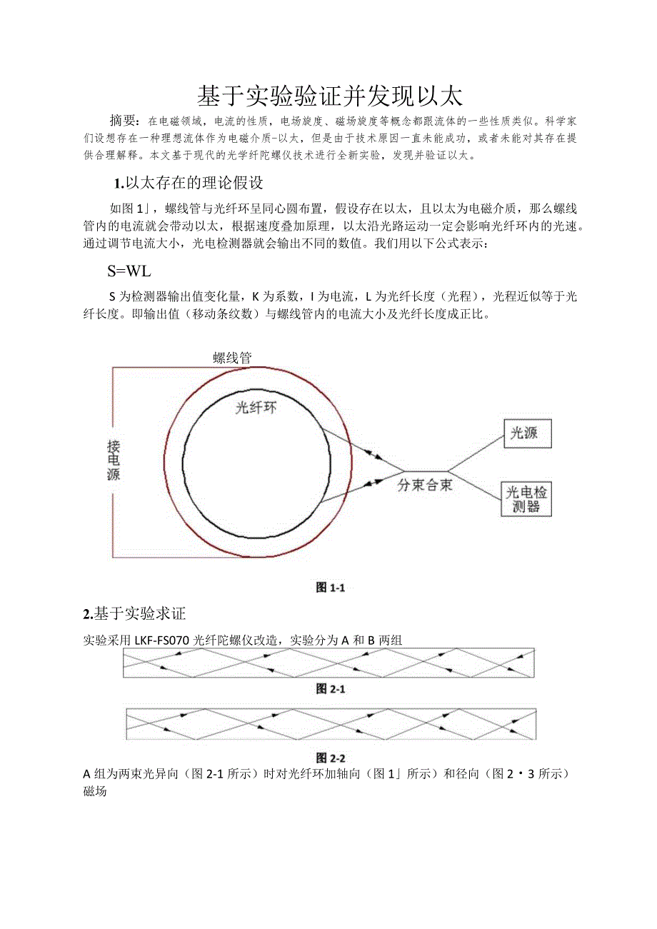 基于实验验证并发现以太.docx_第1页