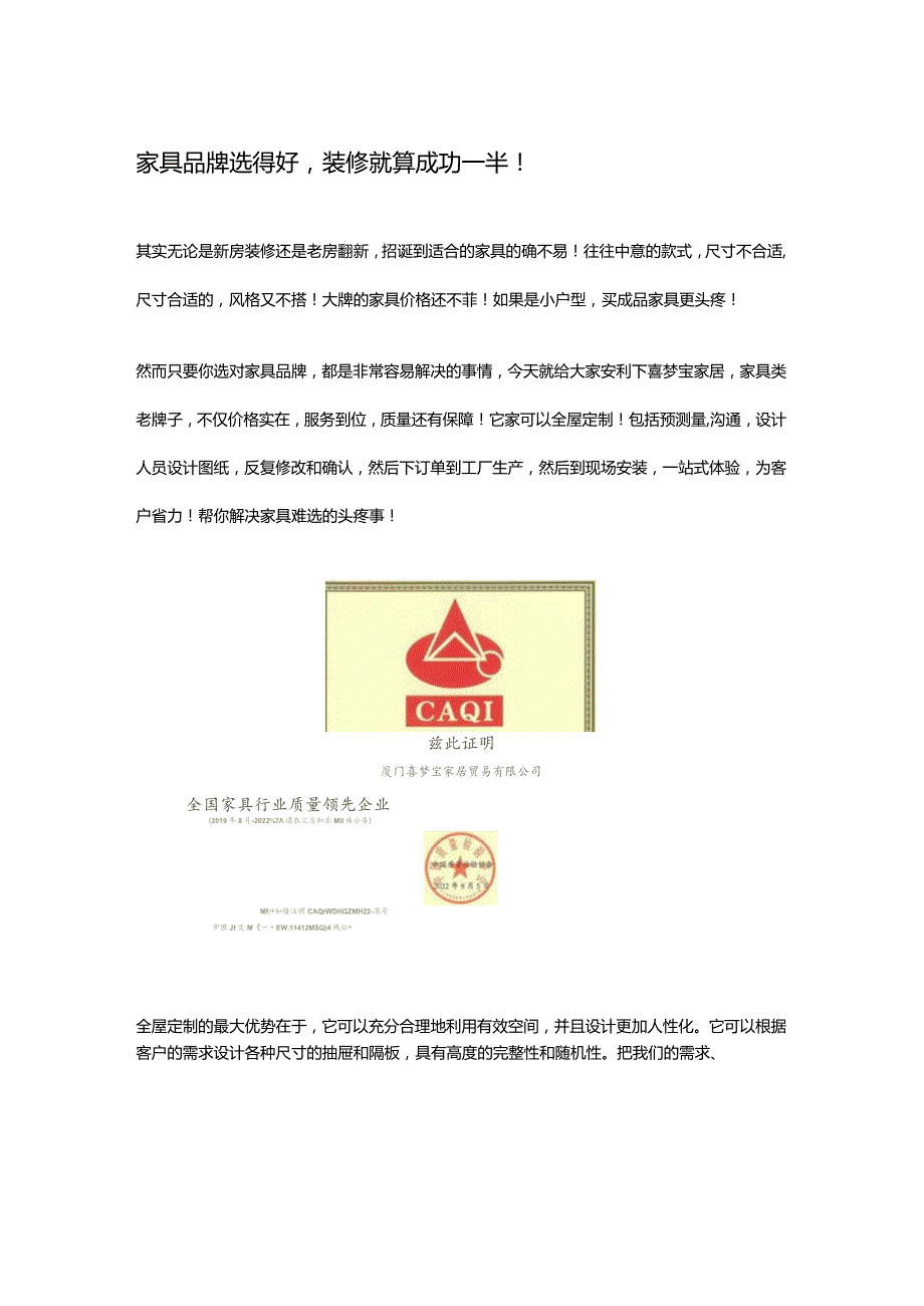 家具品牌选的好装修就算成功一半！.docx_第1页