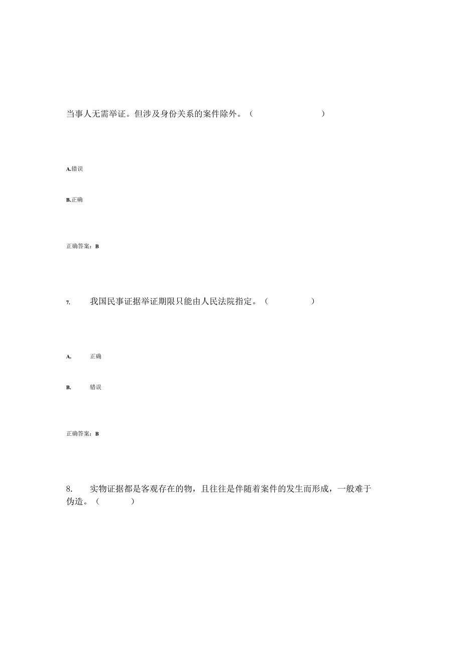 国开（电大）《证据学》作业练习（1-3）答案.docx_第3页