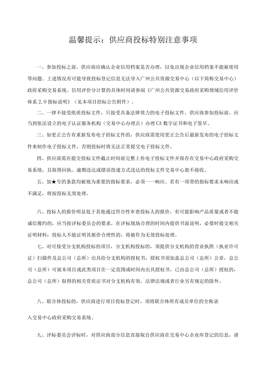 广州市公安局2021至2022年航空保险服务项目.docx_第2页