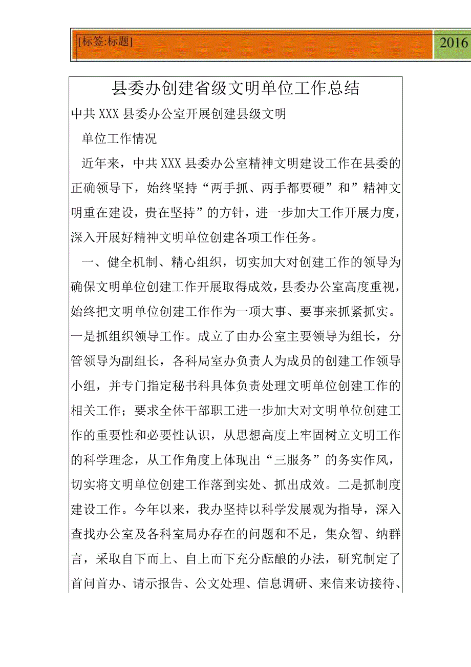 县委办创建省级文明单位工作总结.docx_第1页