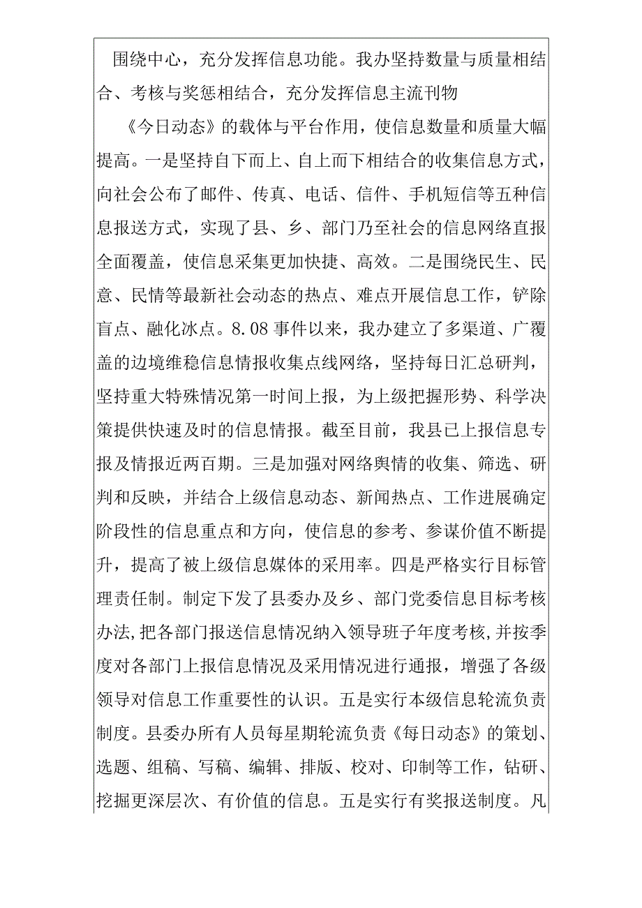 县委办创建省级文明单位工作总结.docx_第3页