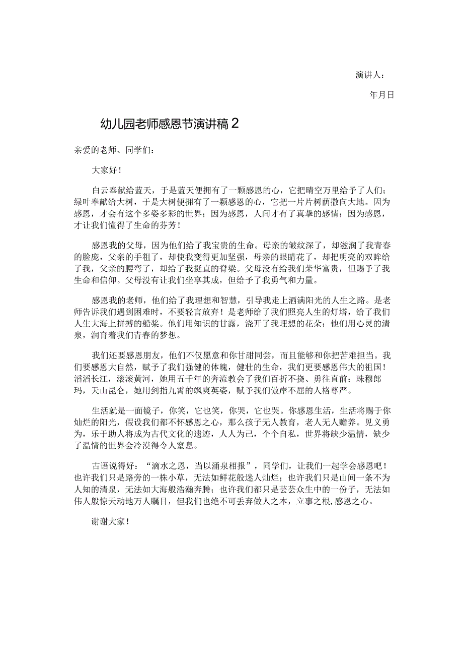 幼儿园老师感恩节演讲稿.docx_第2页