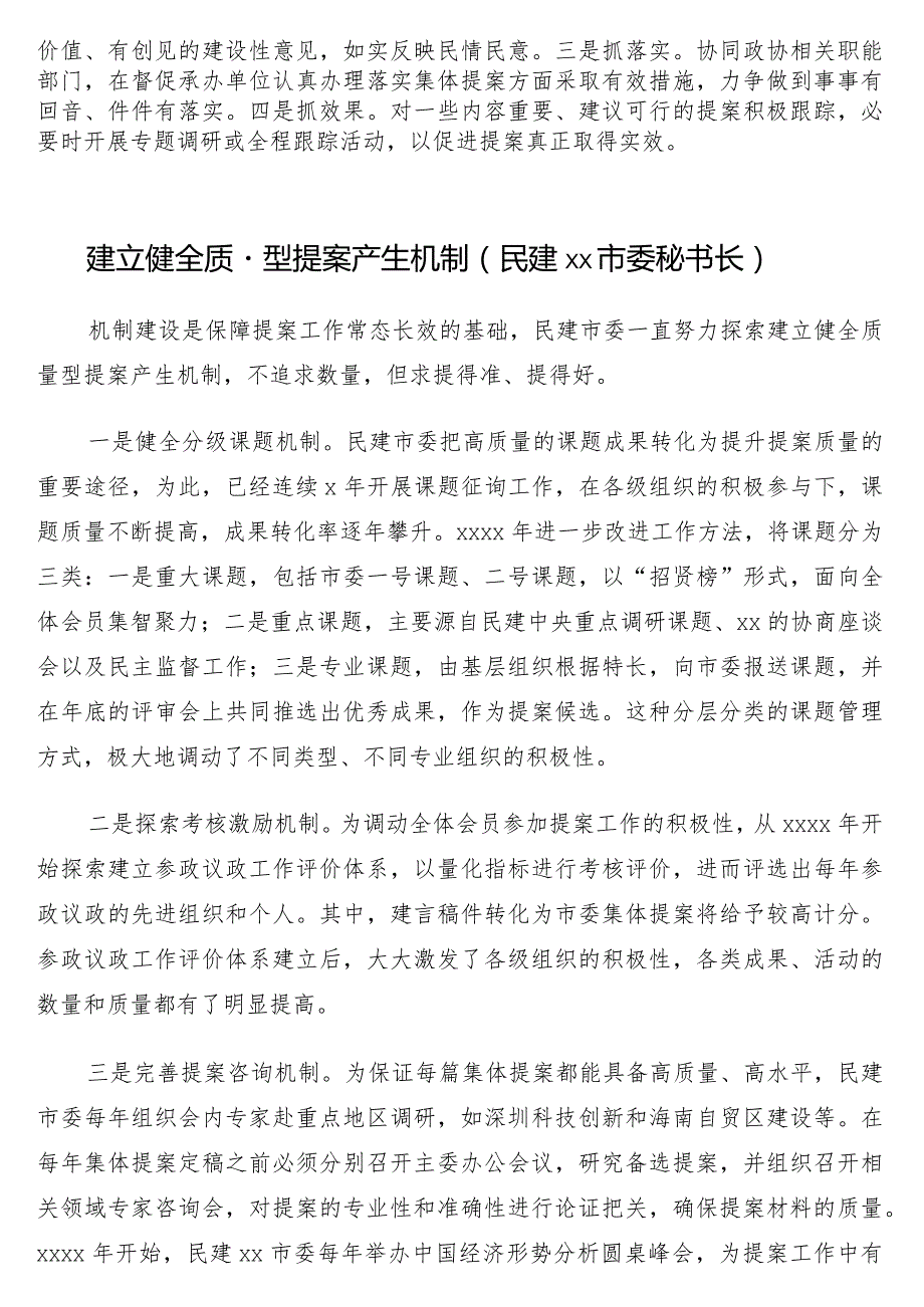 在全市政协提案工作经验交流座谈会上的发言6篇.docx_第3页