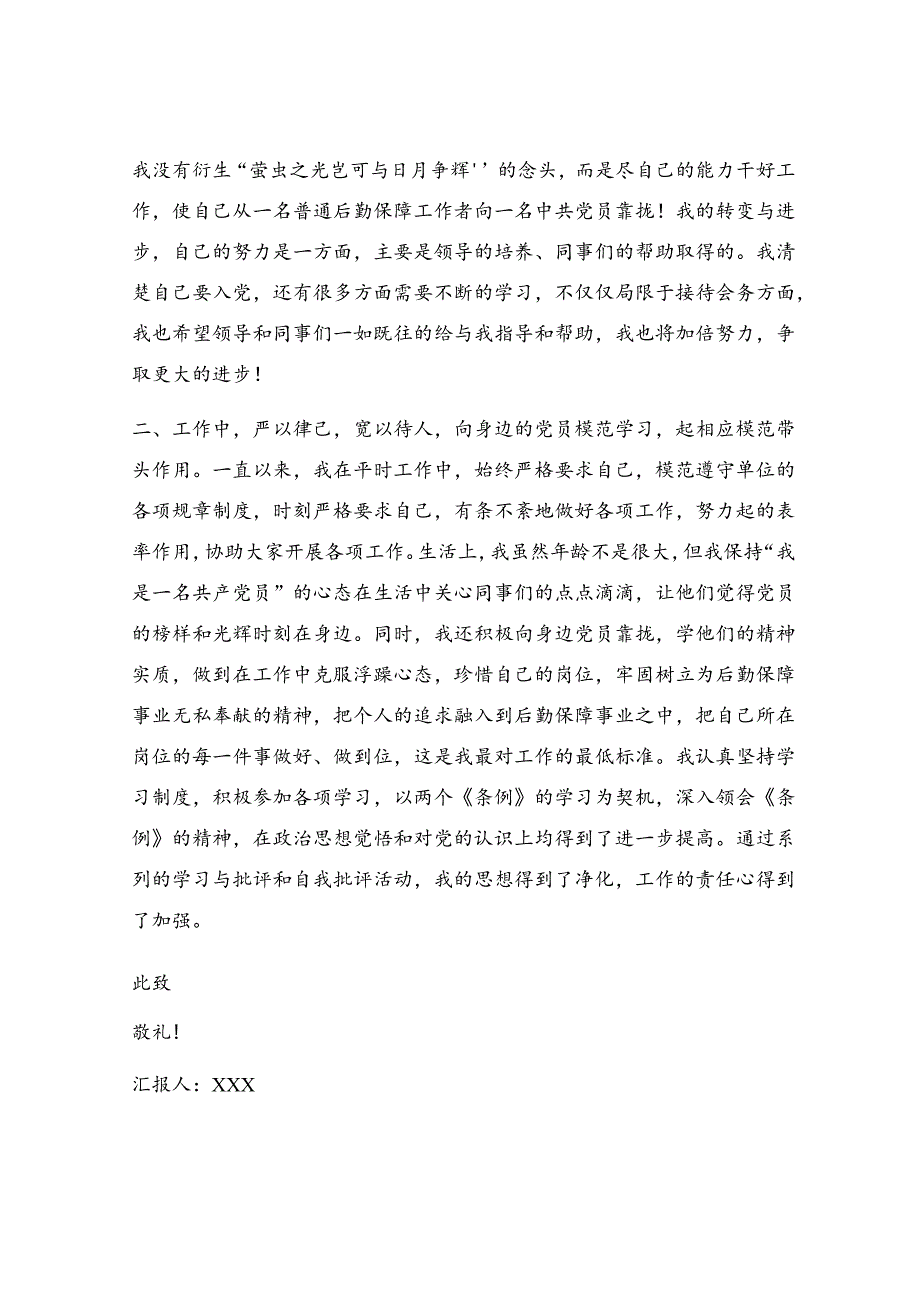 入党积极分子9月思想汇报范文【通用6篇】.docx_第2页