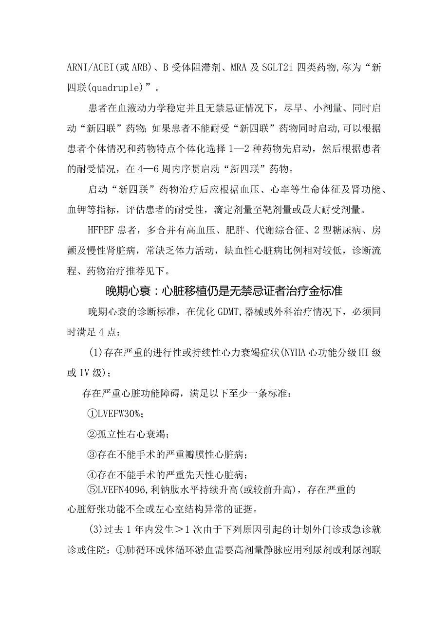 心衰定义、新分类、心衰诊断评估及晚期心衰和右心衰竭诊断标准.docx_第2页