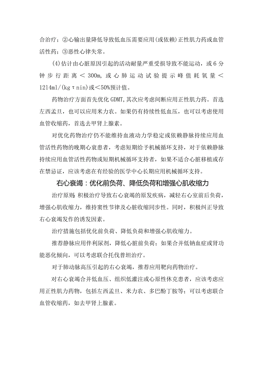 心衰定义、新分类、心衰诊断评估及晚期心衰和右心衰竭诊断标准.docx_第3页