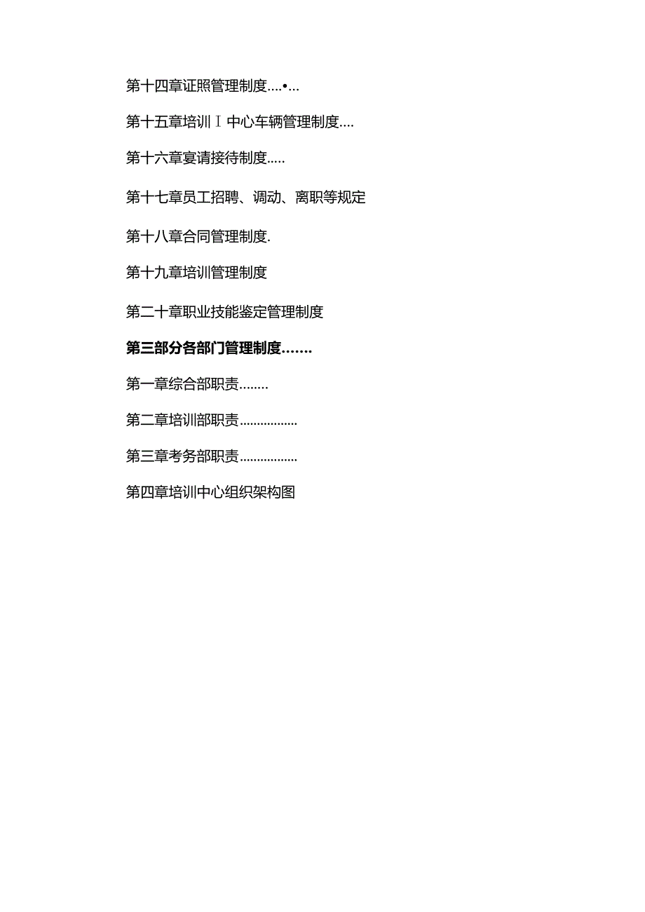 公司企业管理制度.docx_第3页