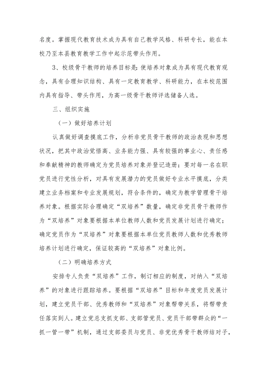 学校教师队伍“双培养”工作实施方案.docx_第2页