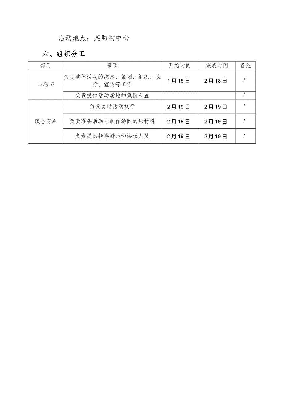 团团圆圆过元宵汤圆亲子DIY活动执行方案.docx_第2页