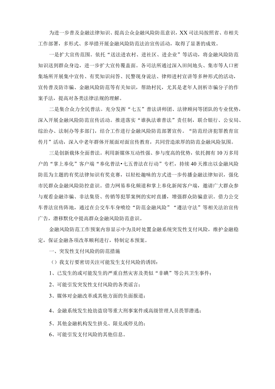 年防范化解金融风险心得体会(最新).docx_第1页