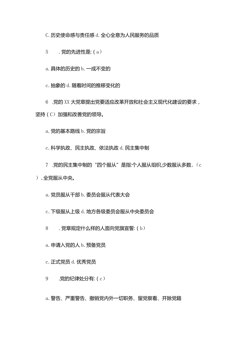 入党积极分子工作报告入党积极分子谈话入党积极分子谈话记录六篇.docx_第2页