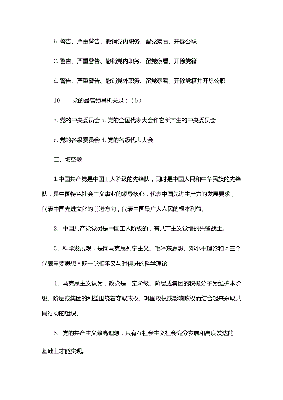 入党积极分子工作报告入党积极分子谈话入党积极分子谈话记录六篇.docx_第3页