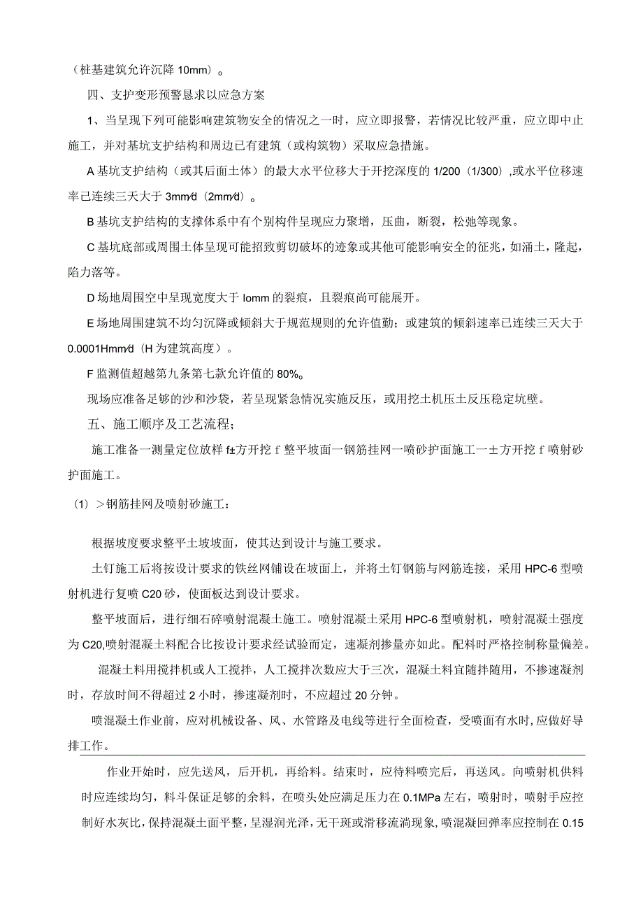 基坑支护施工方案要点（终稿）.docx_第3页