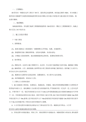 基坑支护施工方案要点（终稿）.docx