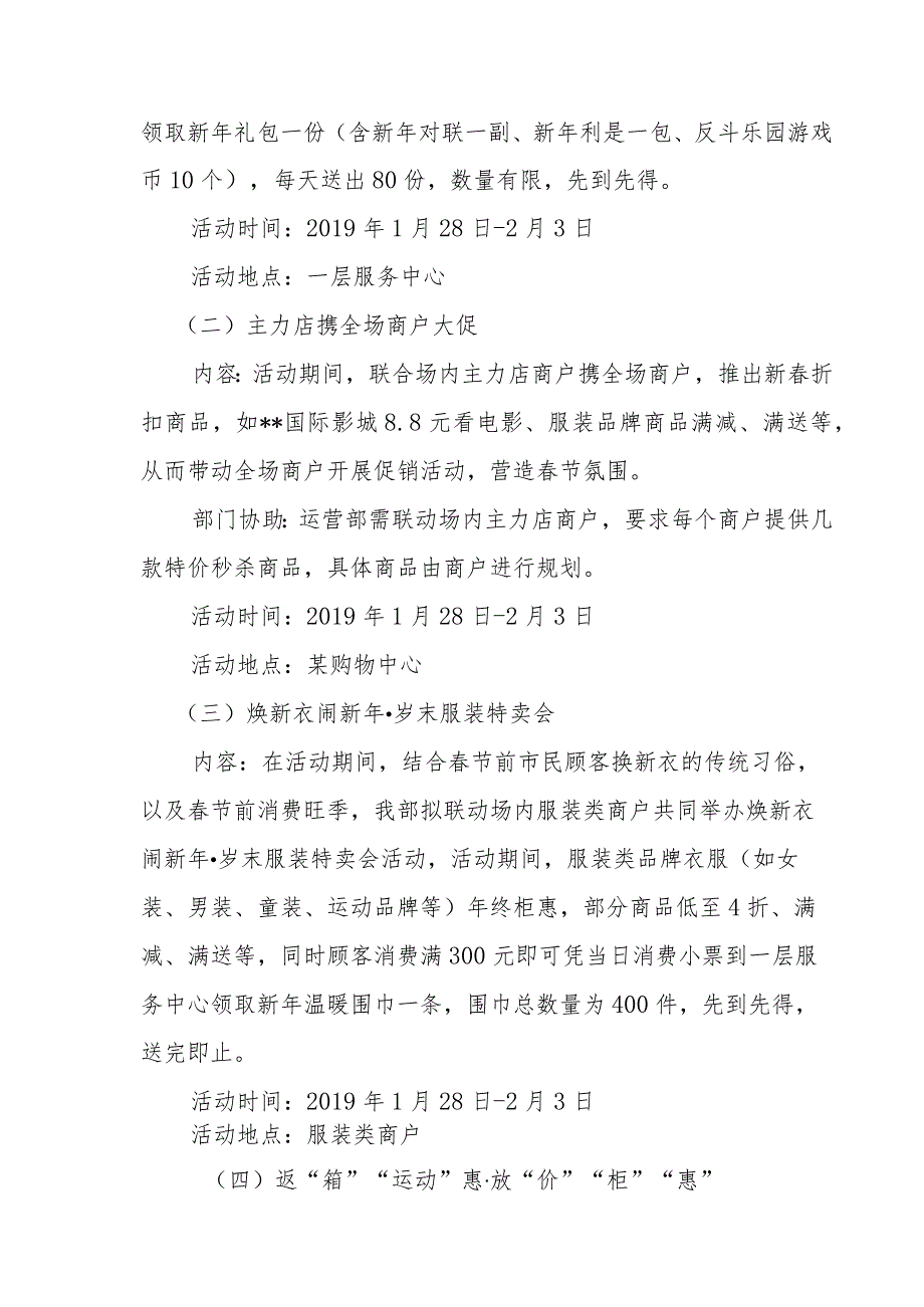 寒假购物狂欢之新春放“价”大促执行方案.docx_第2页