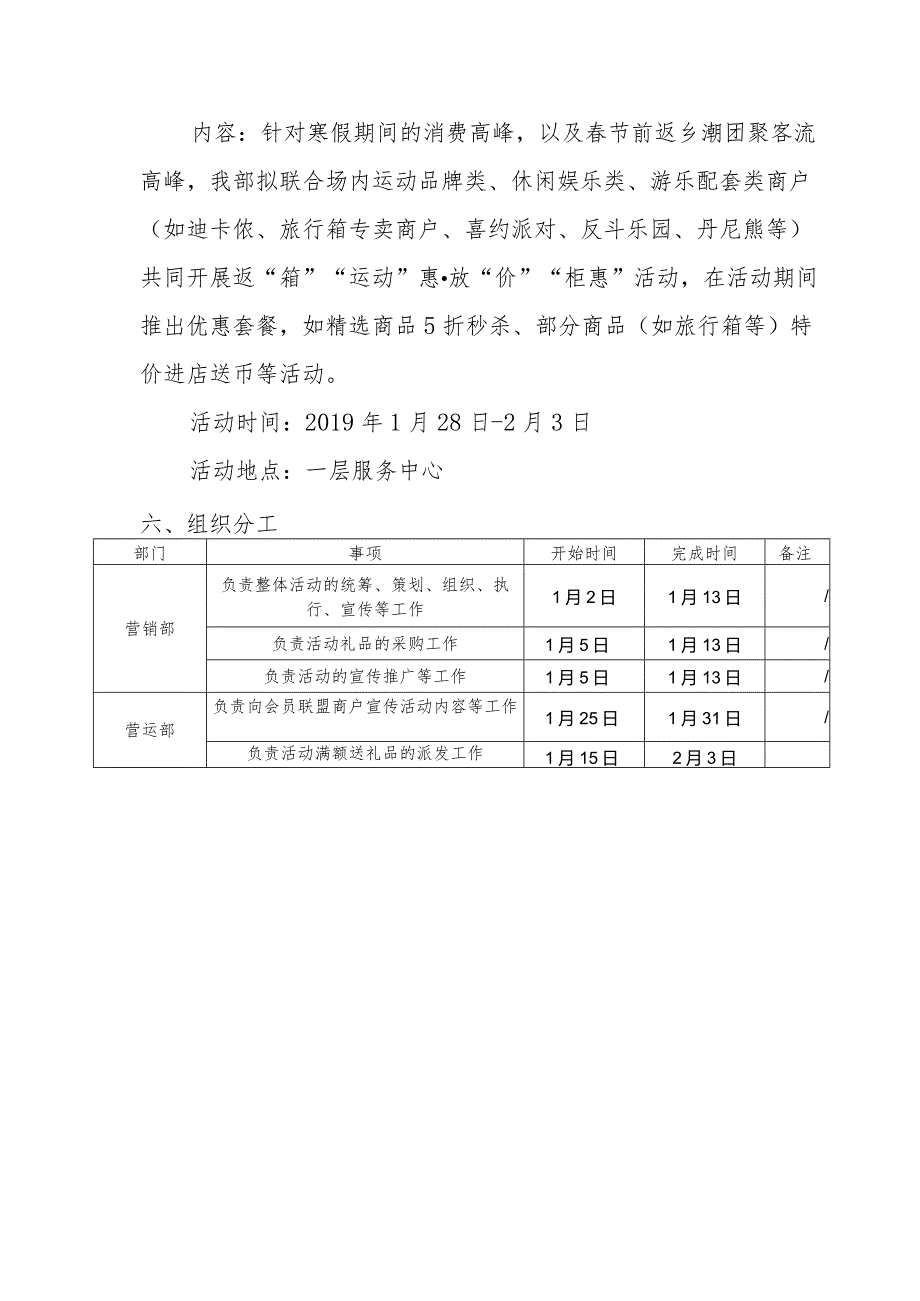 寒假购物狂欢之新春放“价”大促执行方案.docx_第3页