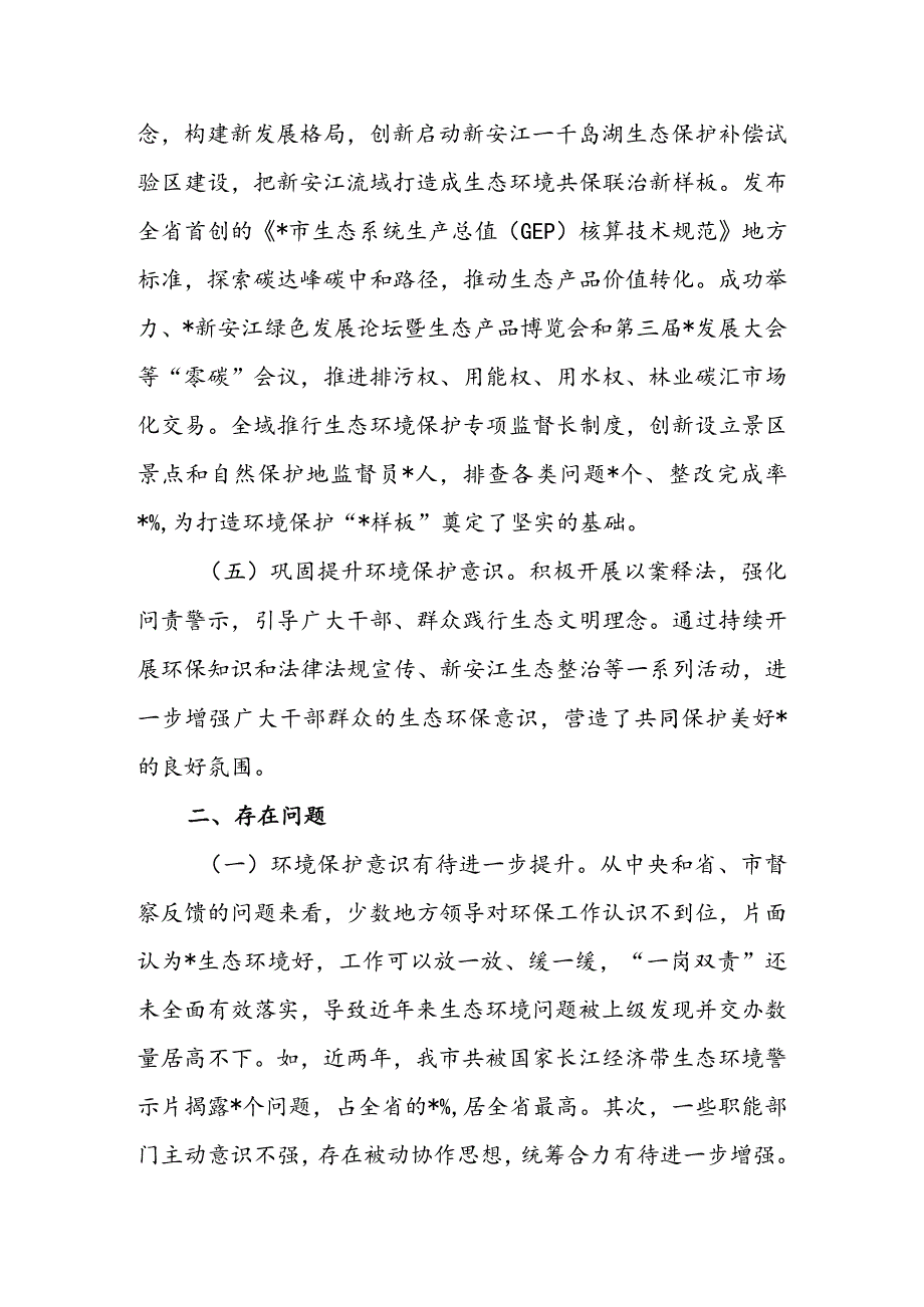 全市环境状况和环境保护目标完成情况调研报告&全县环境保护工作情况的调研报告.docx_第3页