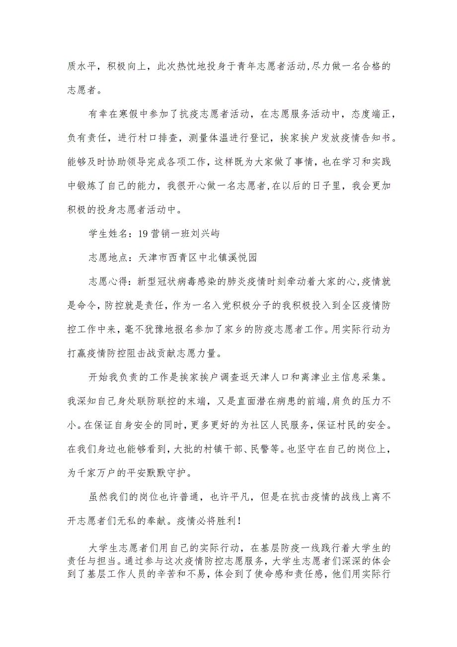 小区防疫志愿者社会实践报告(通用7篇).docx_第2页