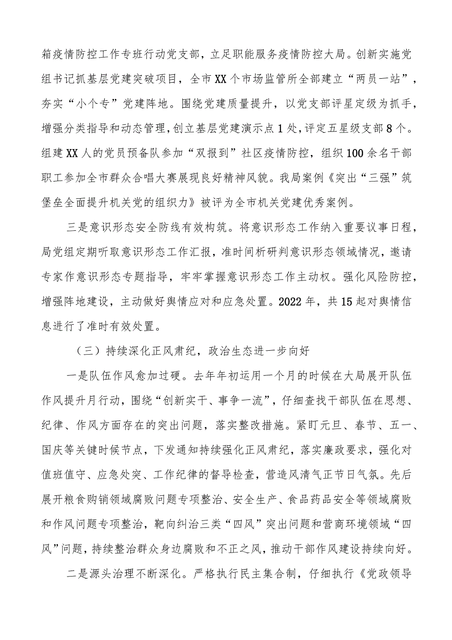 党委书记在2023年党风廉政工作会议上的讲话.docx_第3页