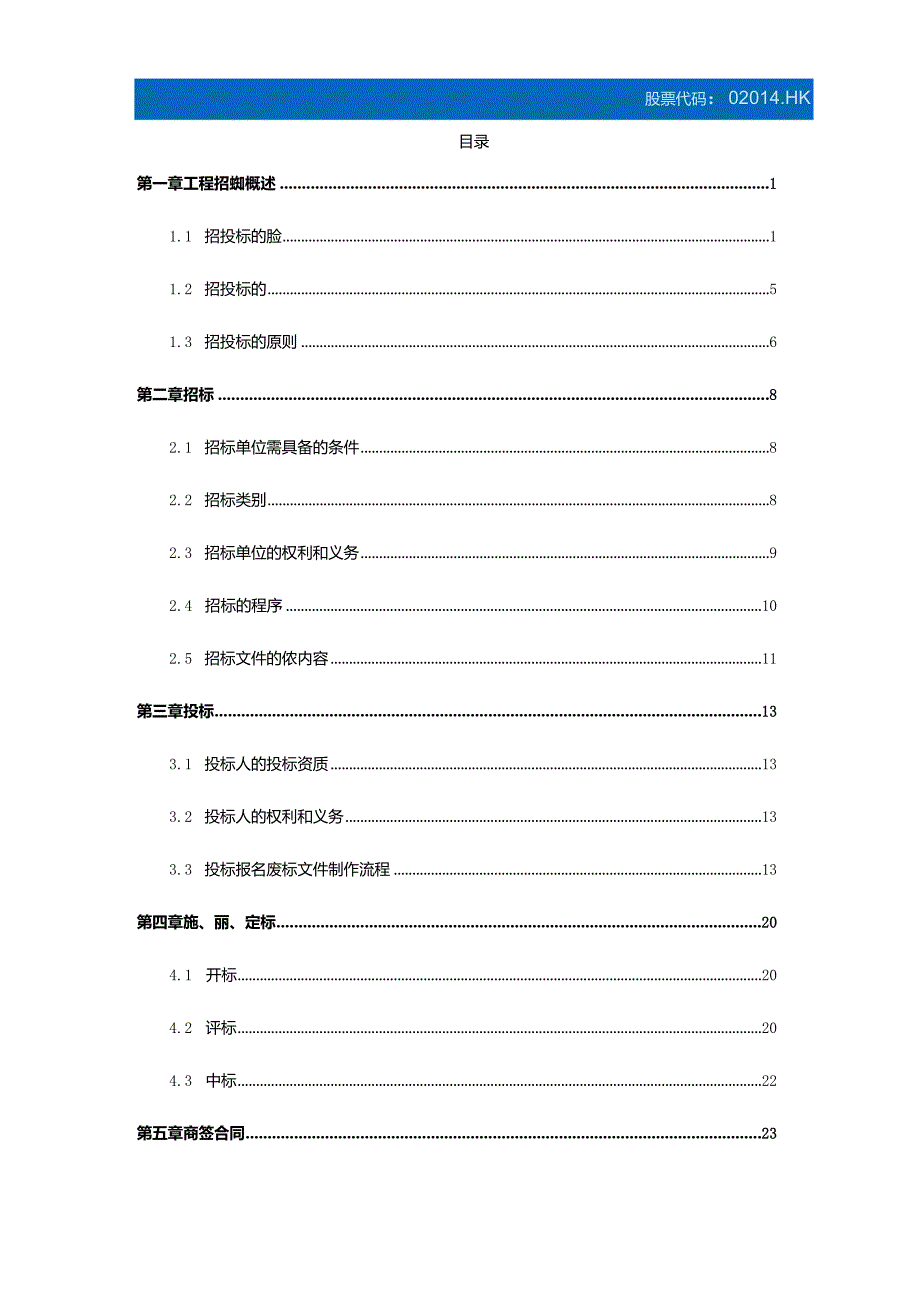 招投标工作指引（1.0版）.docx_第2页