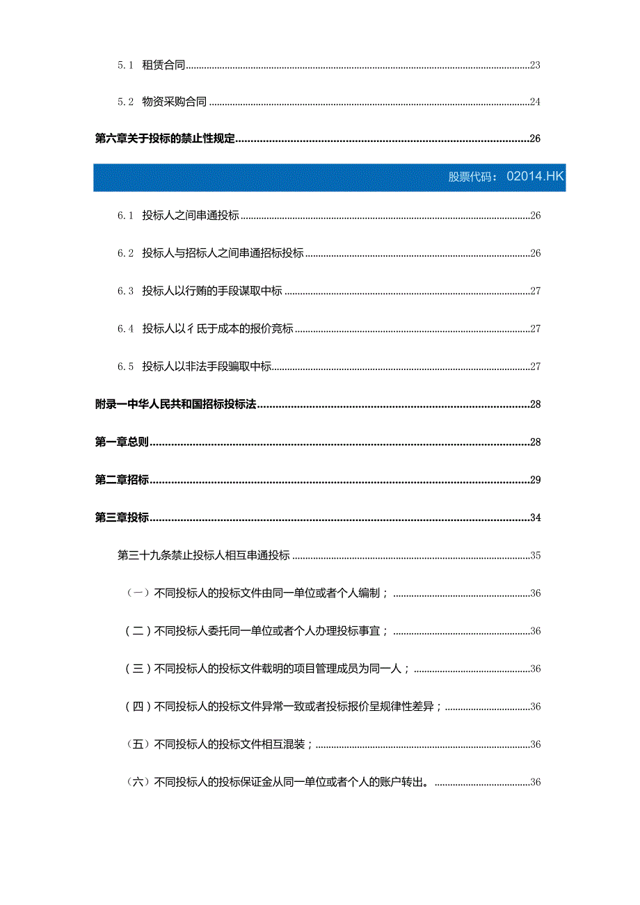 招投标工作指引（1.0版）.docx_第3页