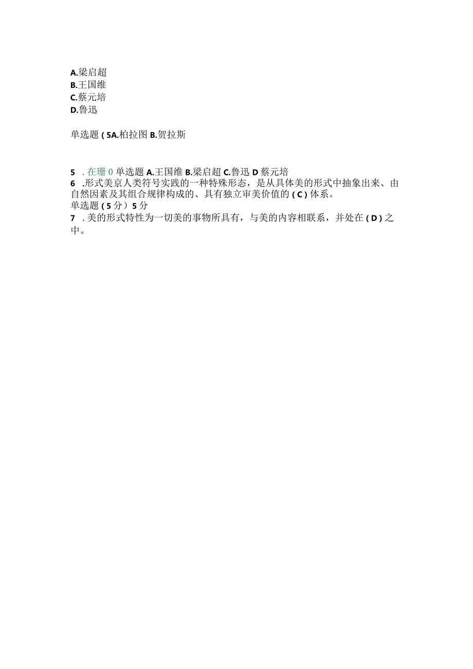 国开一网一平台《美学与美育》在线形考第2次作业试题与答案.docx_第2页