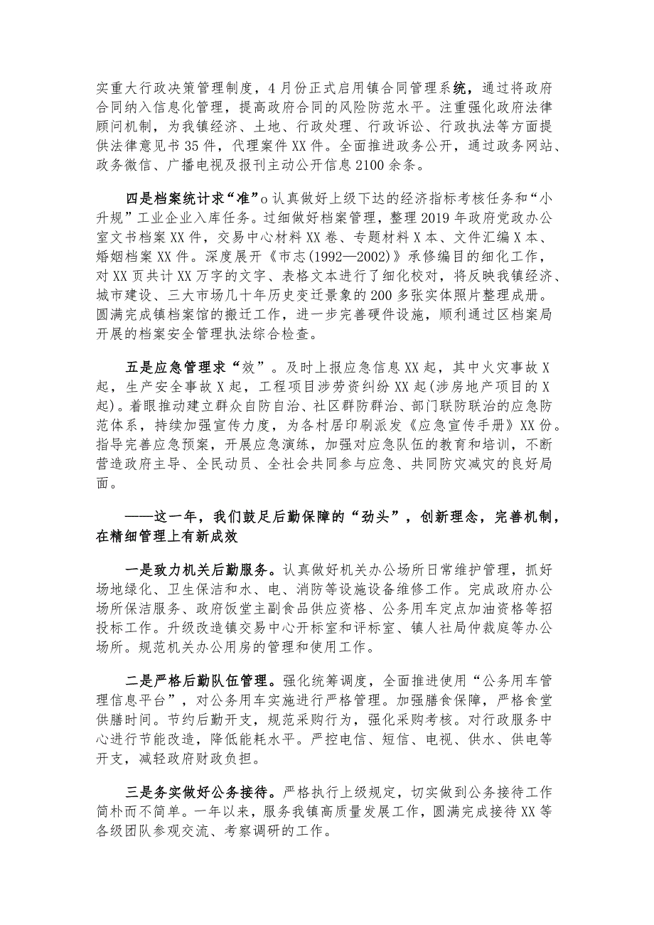 党政办工作总结及工作计划3800字.docx_第2页